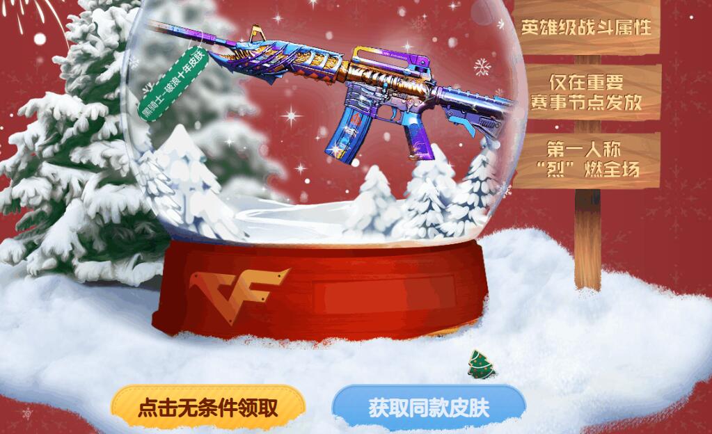 cf12月23日暖冬福利礼包活动入口地址图4