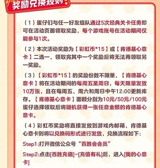 蛋仔派对请全国朋友吃KFC怎么玩 请全国朋友吃KFC攻略图4