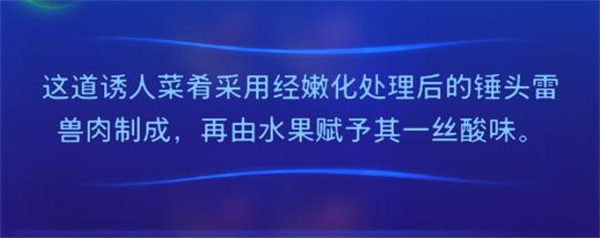 阿凡达潘多拉边境锤头雷兽砂锅制作方法图3