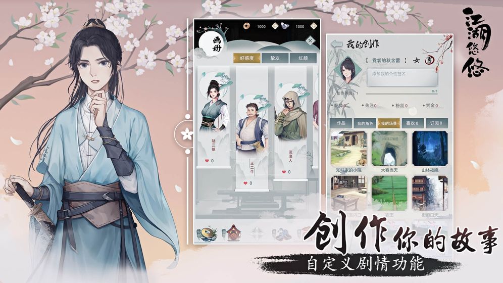 江湖悠悠最新版图1