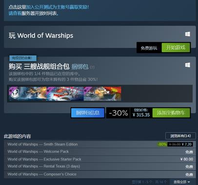 战舰世界STEAM服介绍图2