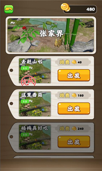 赶山夺笋内置菜单图2