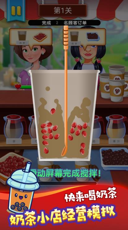 奶茶饮品创意调制最新版图2