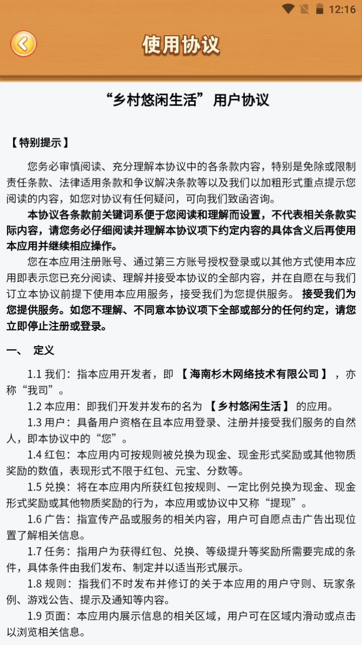 乡村悠闲生活官方安卓版图2