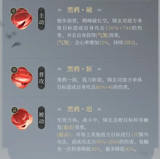 浮生忆玲珑锦玄怎么样 锦玄资料介绍图5