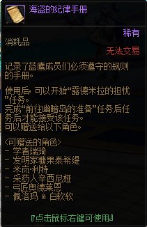 dnf海盗的纪律手册获得方法图1