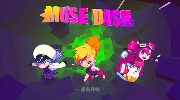 Muse Dash喵斯快跑免费全人物角色解锁内购版图1