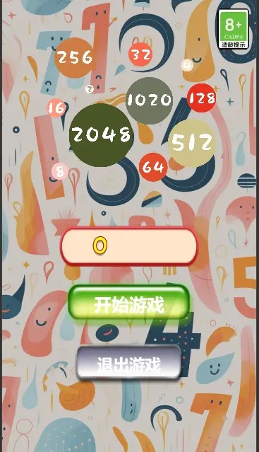 趣味合成2048最新版图2