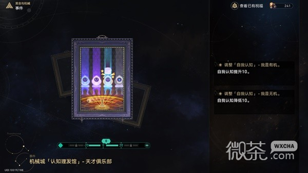 崩坏星穹铁道黄金与机械新增事件一览图5