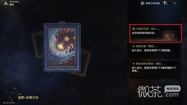 崩坏星穹铁道黄金与机械新增事件一览图14