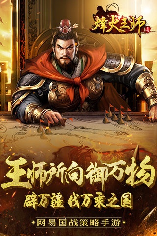 烽火王师最新版图2