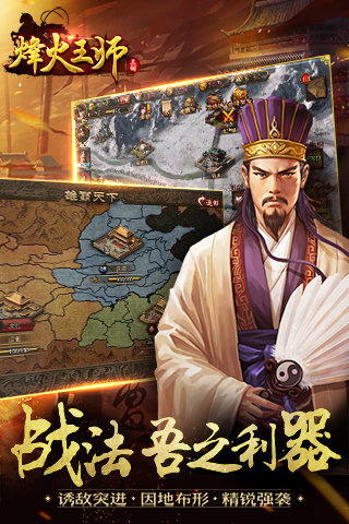 烽火王师最新版图3