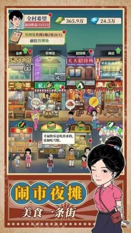 街边小店手机版图2