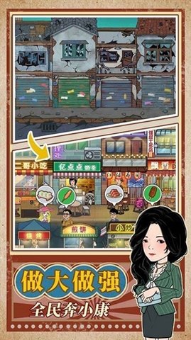 街边小店手机版图3