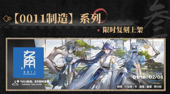 明日方舟1月18日更新内容是什么 1月18日更新内容介绍图2