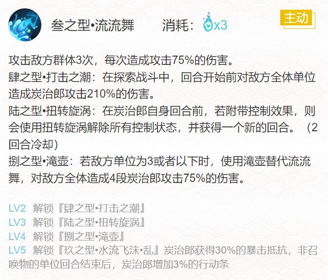 阴阳师2024灶门炭治郎御魂怎么搭配 2024灶门炭治郎御魂搭配一览图3