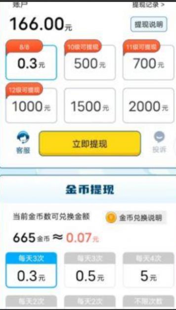 球球答题红包版图2