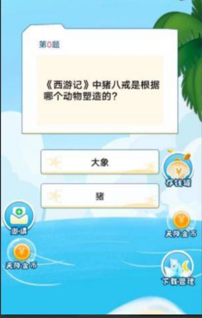 球球答题红包版图1