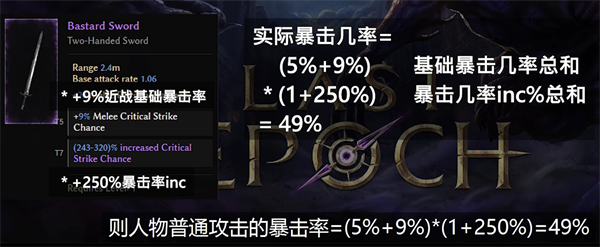 最后纪元暴击概率计算机制介绍图3