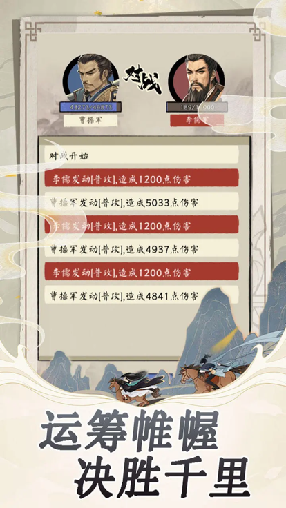 三国人生轮回录官方版图1