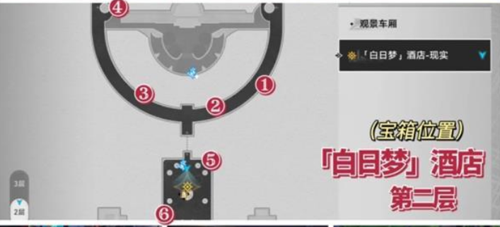 崩坏星穹铁道2.0白日梦酒店现实宝箱位置大全一览图3