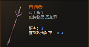 最后纪元双手长矛审判者有什么特点 最后纪元双手长矛审判者特点介绍图2