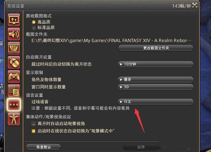 ff14配音更换方法介绍图1