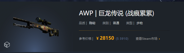 csgo龙狙价格介绍图1