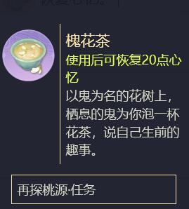 代号鸢再探桃源臆障怎么开启 再探桃源臆障开启攻略图5