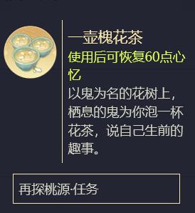 代号鸢再探桃源臆障怎么开启 再探桃源臆障开启攻略图6