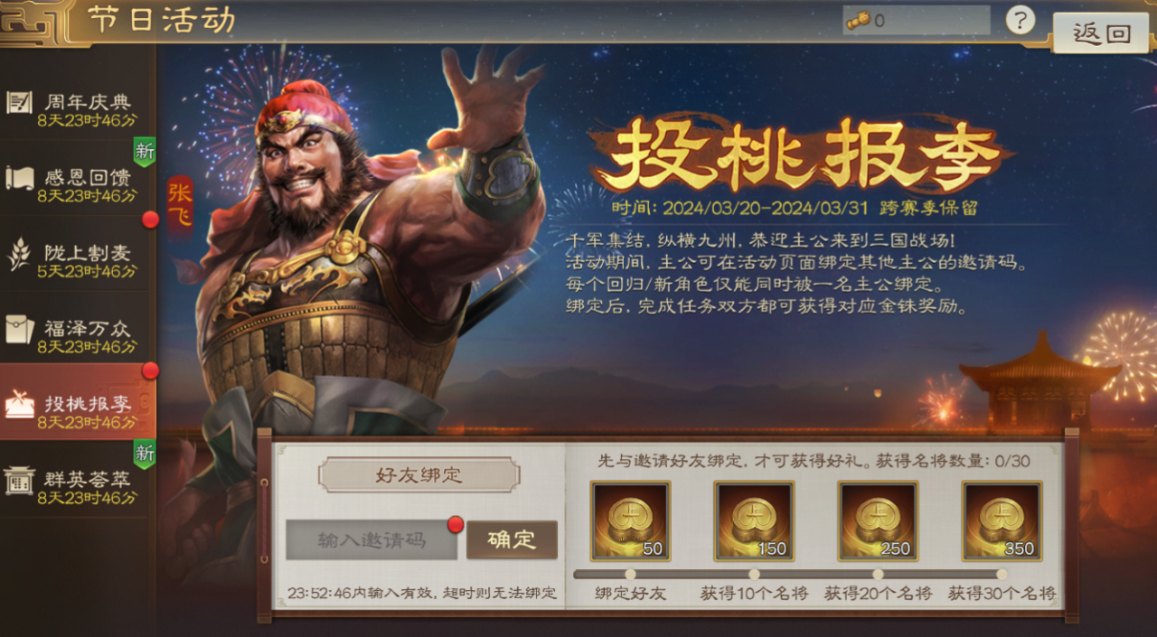 三国志战棋版周年庆活动汇总 1周年活动一览图5