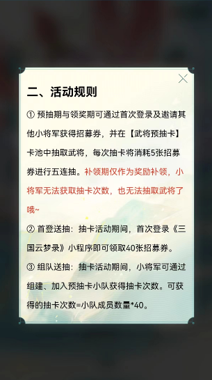 三国云梦录预约抽卡活动入口在哪 预约抽卡活动入口一览图4