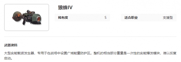 艾塔纪元狼蛛IV武器属性怎么样 狼蛛IV武器属性一览图1