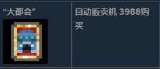 地心护核者大都会卡牌怎么获得 地心护核者大都会卡牌获得方法分享图2