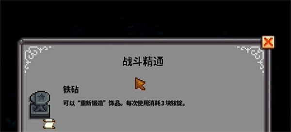 星露谷物语1.6铁砧介绍图1