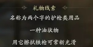 射雕穆易喜欢的礼物是什么 穆易喜欢的礼物一览图2