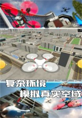 晴空无人机操控最新版安卓版图1