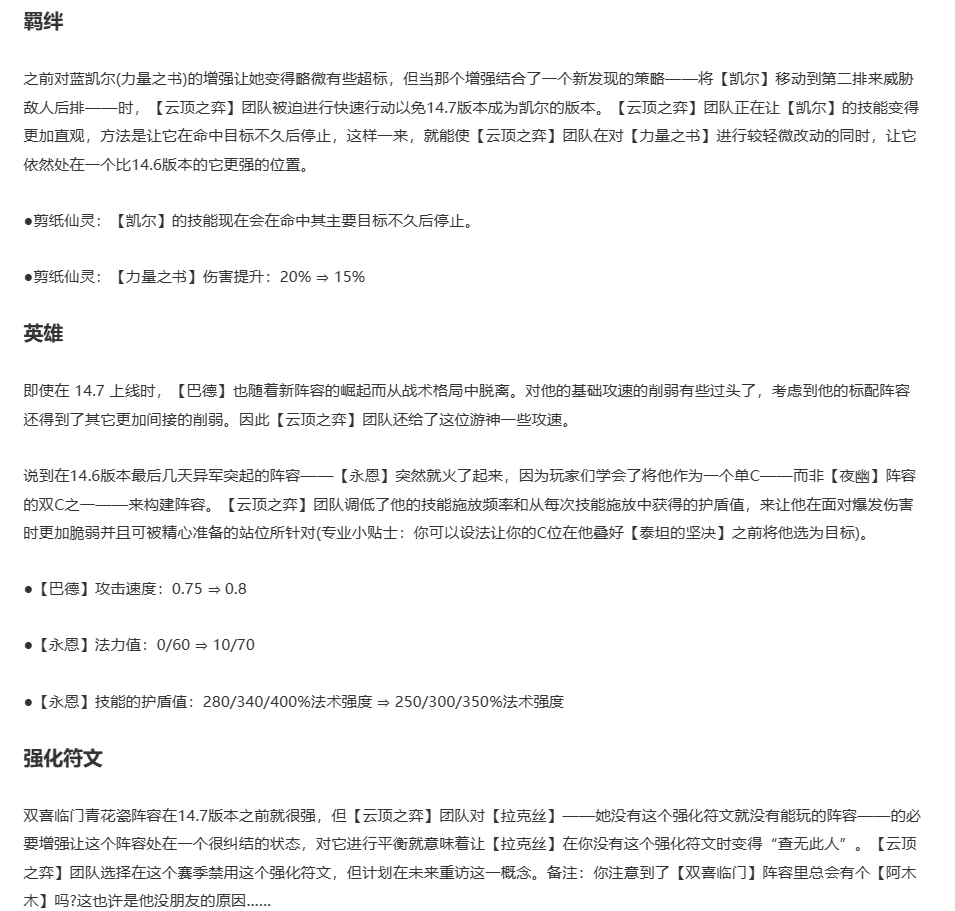 云顶之弈2024年4月7日更新公告内容一览图1