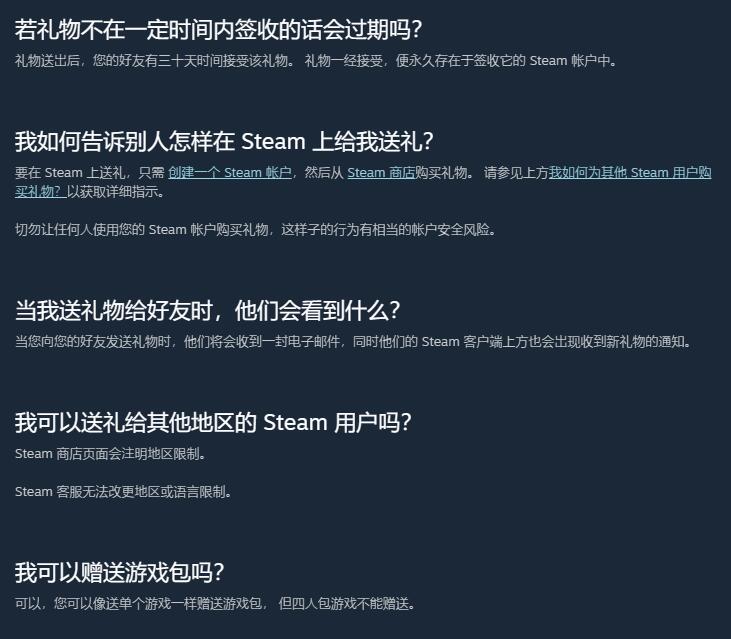 steam2024最新礼物规则介绍图2