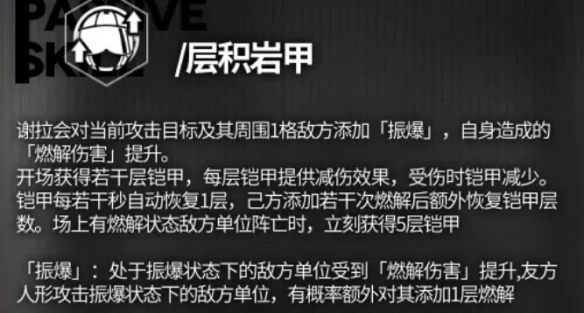 少女前线云图计划谢拉怎么样 谢拉技能介绍图3