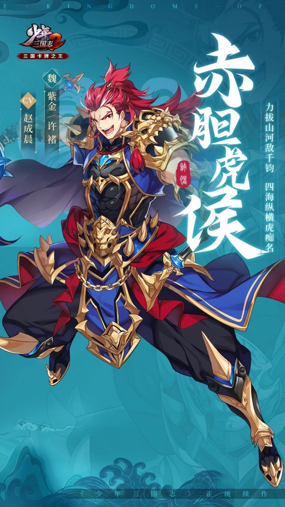 少年三国志2紫金3许褚武将怎么样 紫金3许褚武将介绍一览图1