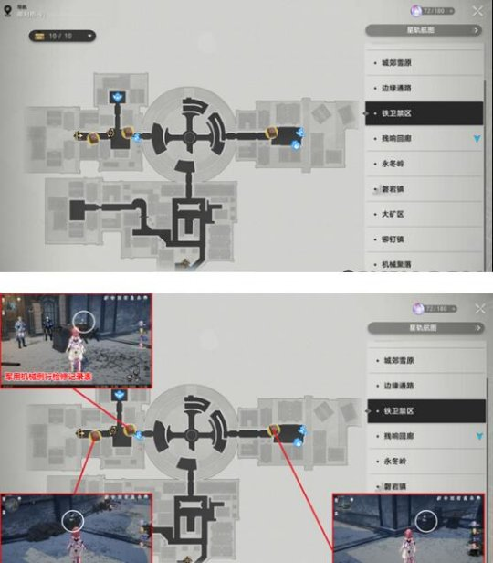 崩坏星穹铁道2.1雅利洛VI新增书籍位置大全 崩坏星铁2.1雅利洛VI新增书籍位置一览图5