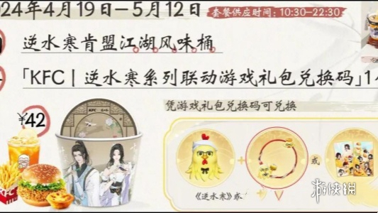 逆水寒手游4月联动活动有哪些 逆水寒手游4月联动活动汇总图1