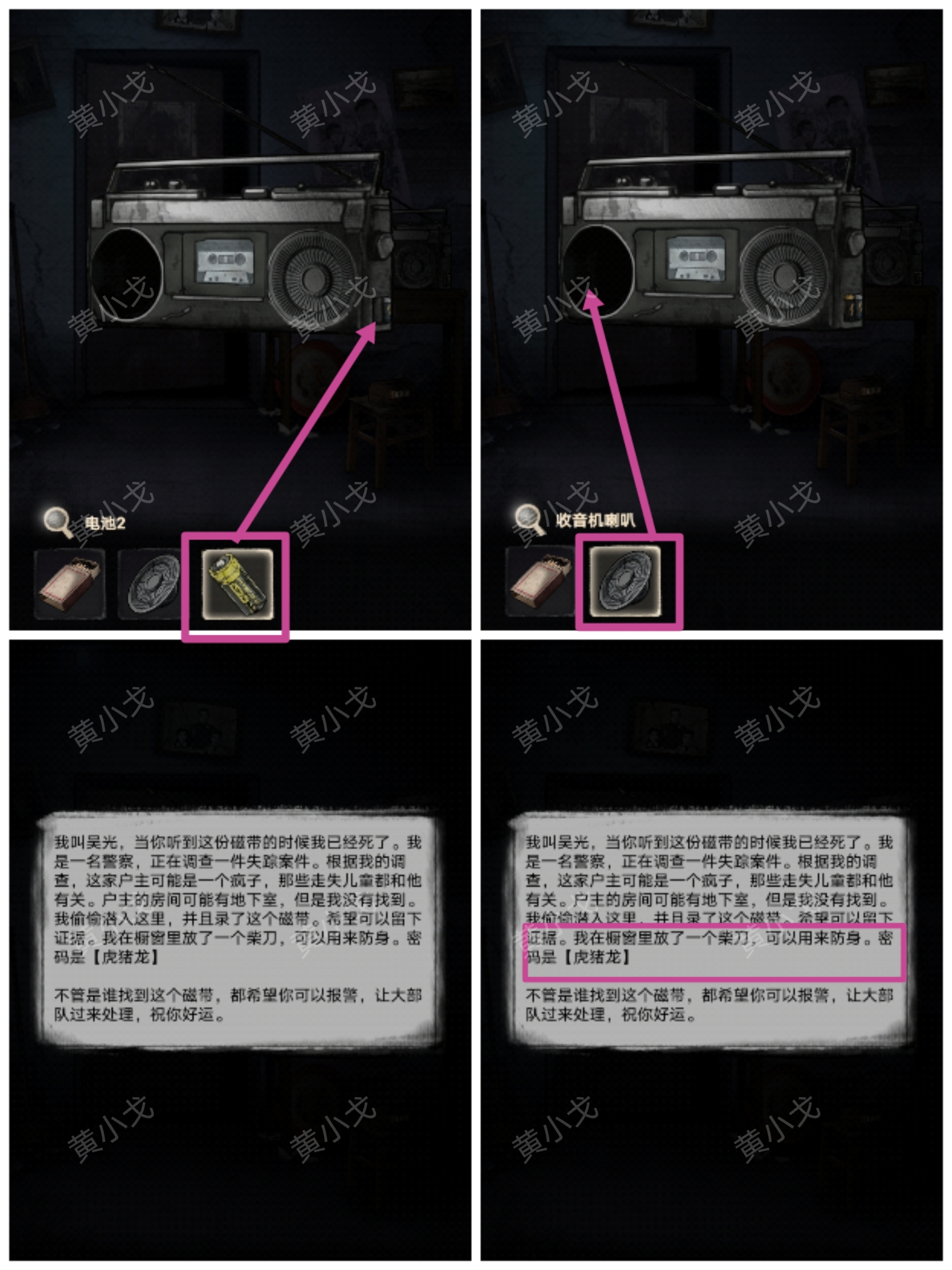 冥宅谜案第四章怎么过 第四章通关攻略图22