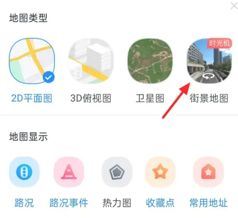百度地图时光机怎么用 百度地图时光机使用方法图2