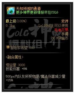 DNF无知领域的通道属性介绍图1