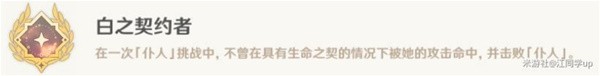 原神4.6周本BOSS仆人相关成就怎么解锁 4.6周本BOSS仆人相关成就攻略图3