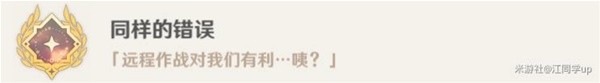 原神4.6周本BOSS仆人相关成就怎么解锁 4.6周本BOSS仆人相关成就攻略图5