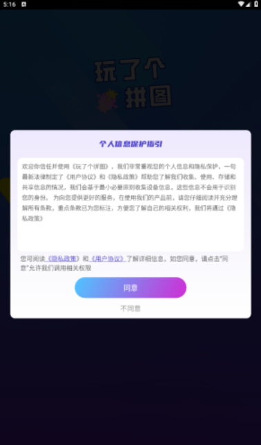 玩了个拼图红包版图2