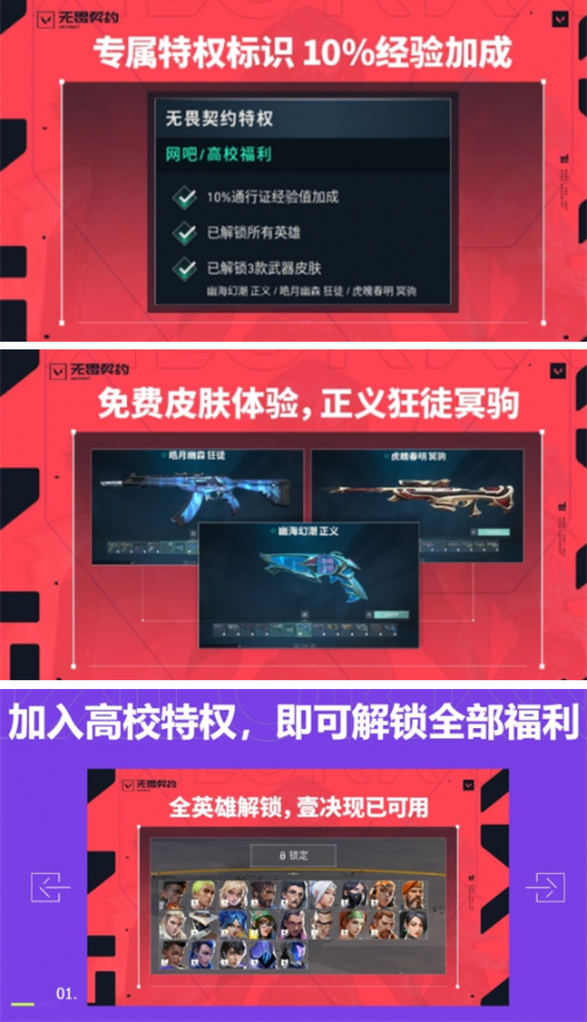 无畏契约高校认证能用多久 无畏契约高校认证规则及持续时间介绍图2